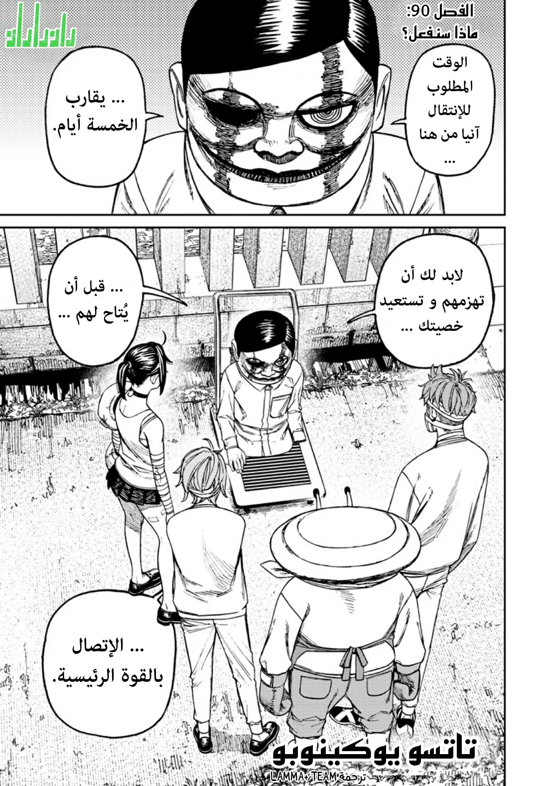 Read Dandadan ar Manga Online