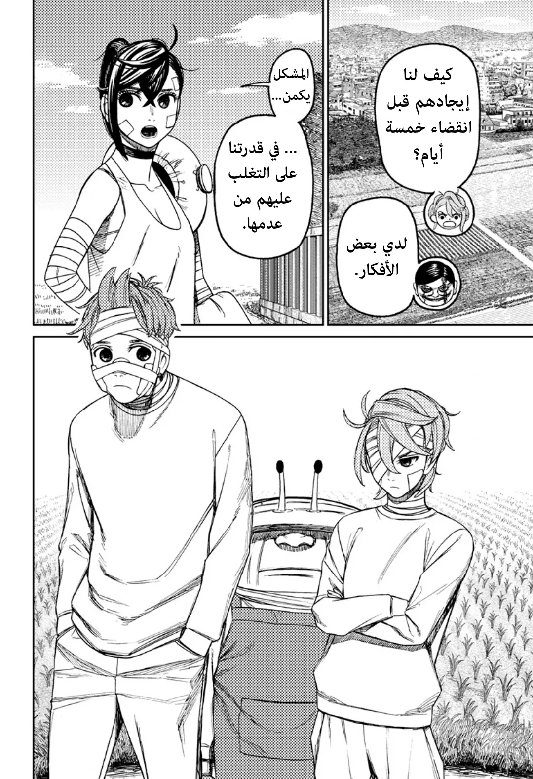Read Dandadan ar Manga Online
