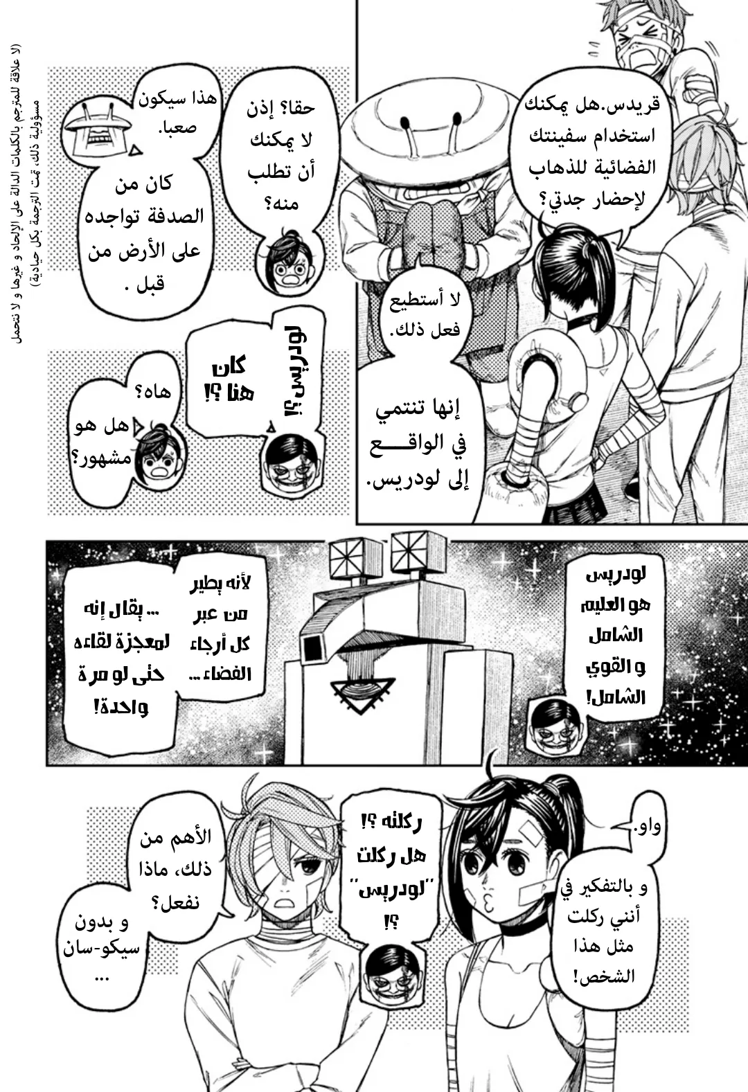 Read Dandadan ar Manga Online