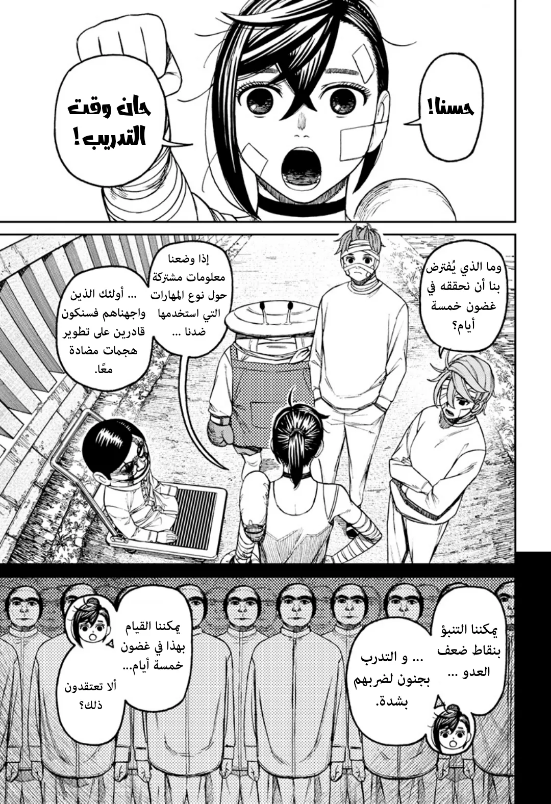 Read Dandadan ar Manga Online