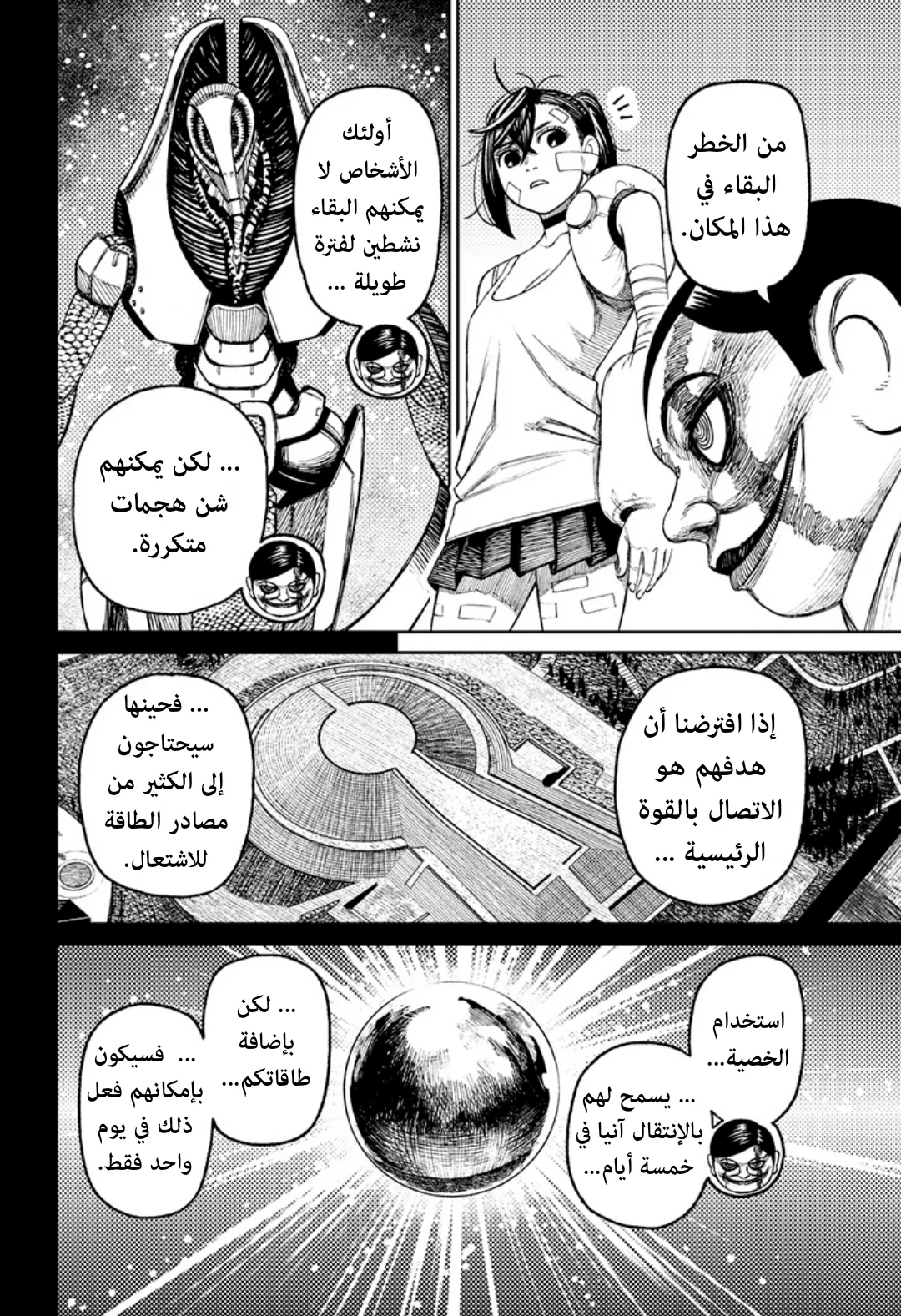 Read Dandadan ar Manga Online