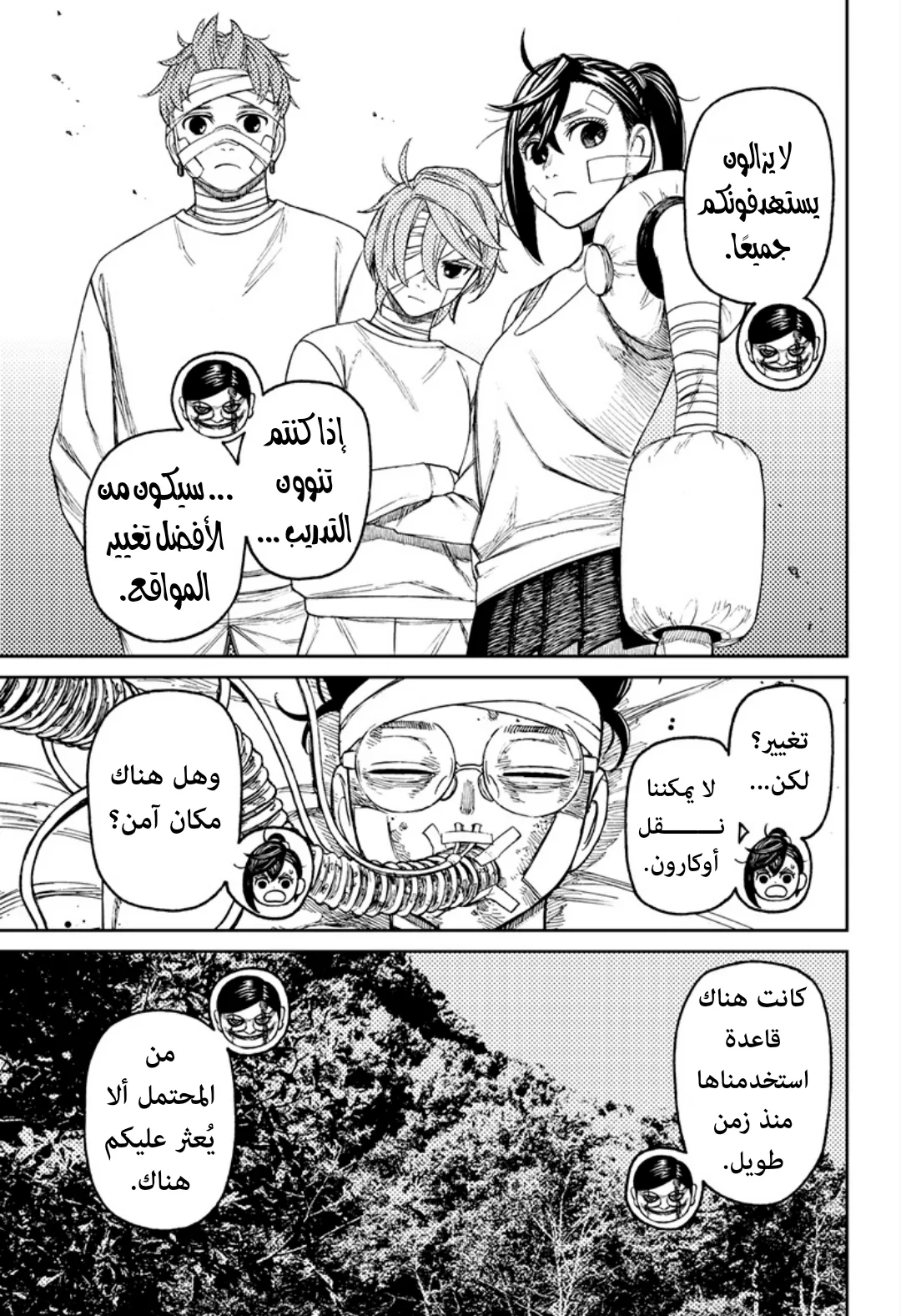 Read Dandadan ar Manga Online
