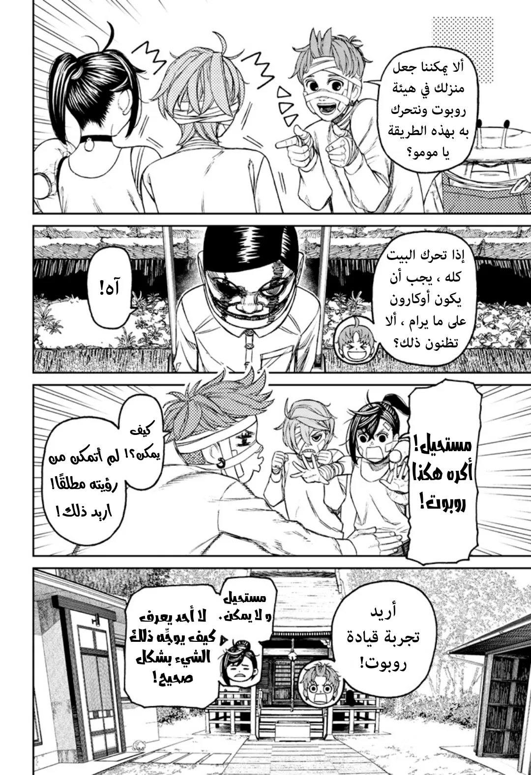 Read Dandadan ar Manga Online