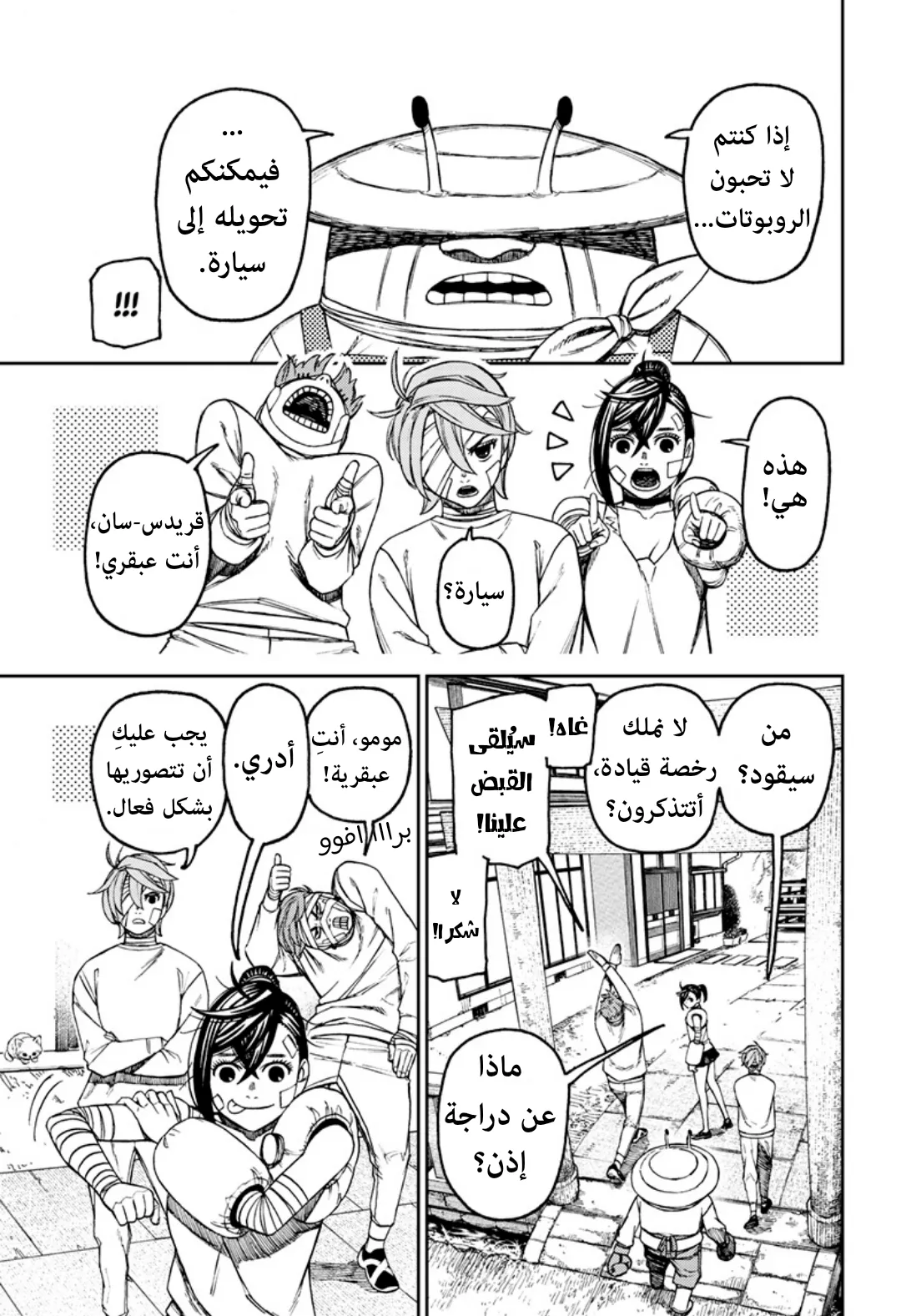 Read Dandadan ar Manga Online