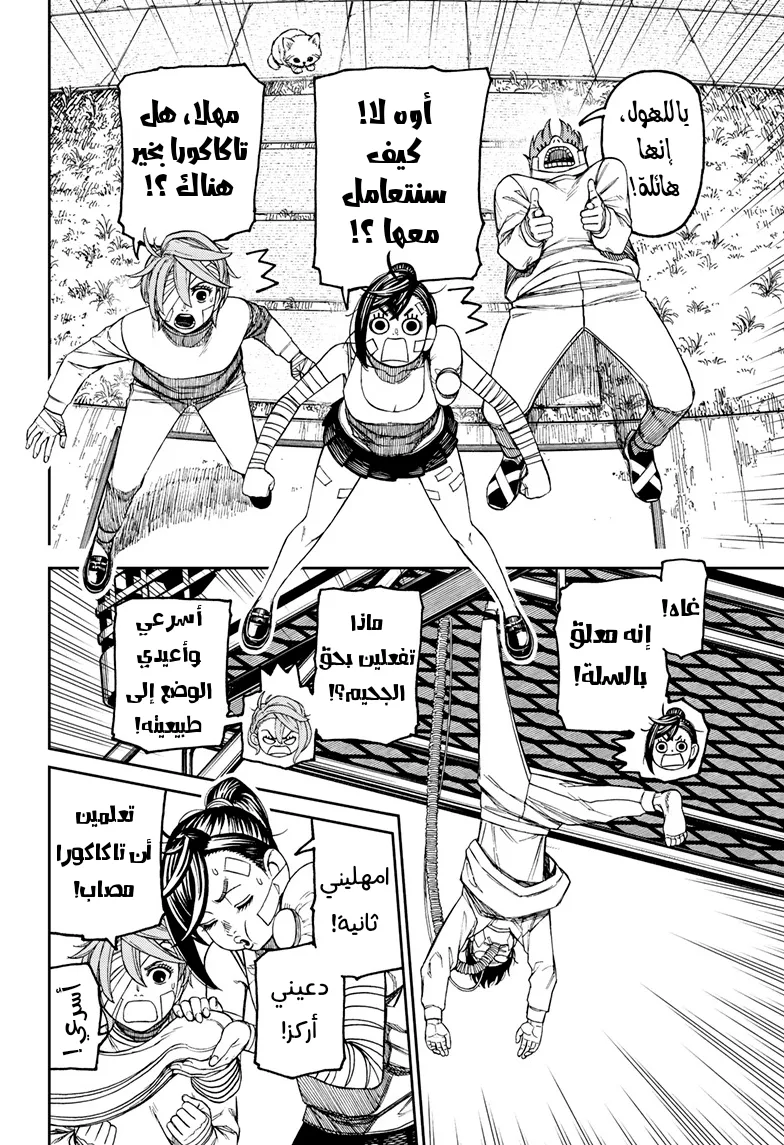 Read Dandadan ar Manga Online