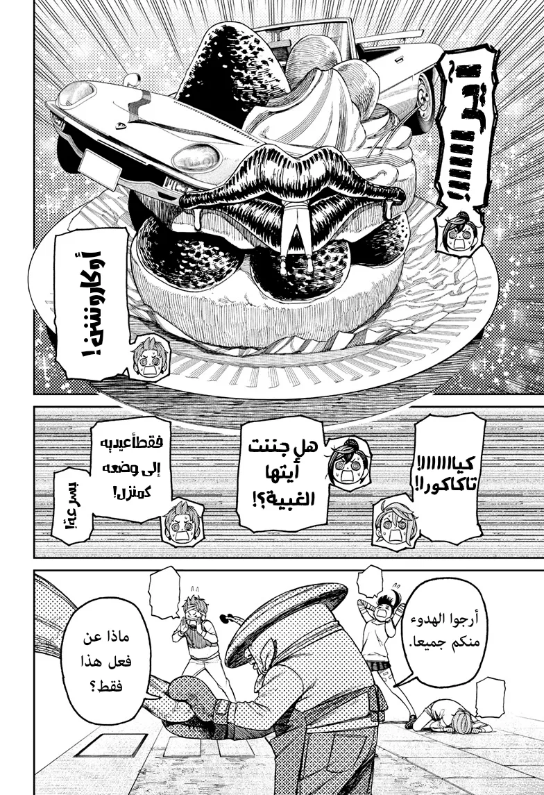 Read Dandadan ar Manga Online