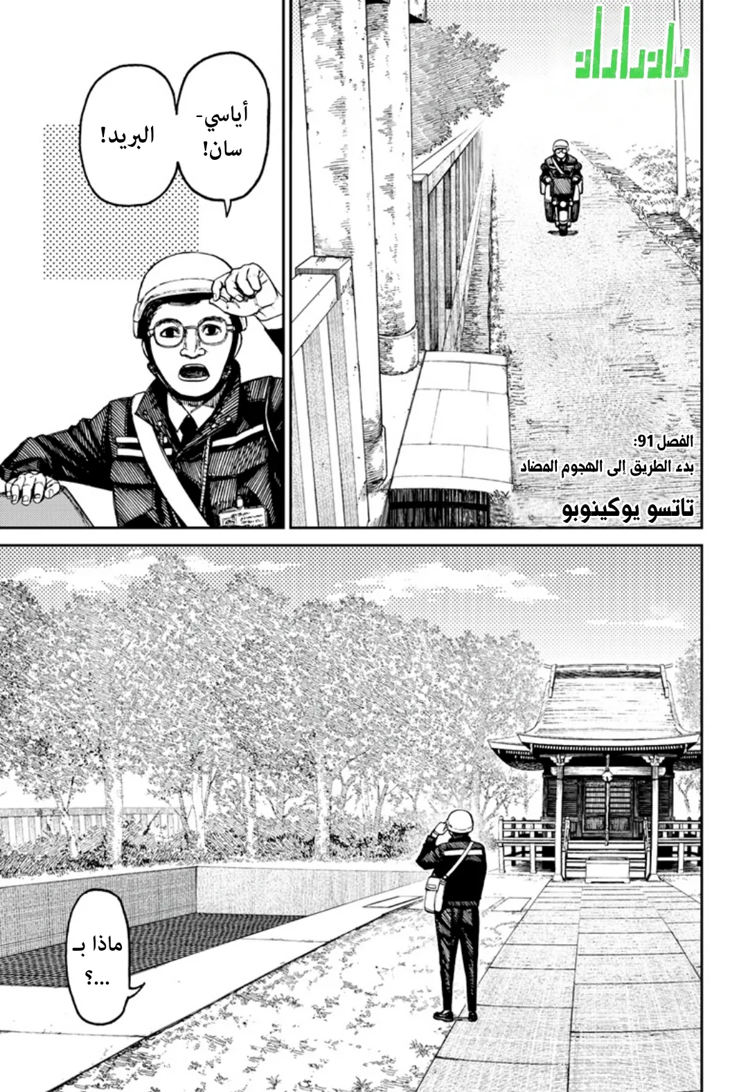Read Dandadan ar Manga Online