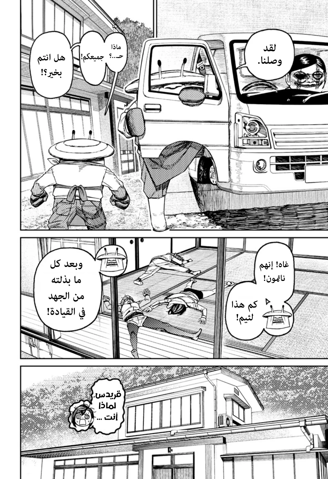 Read Dandadan ar Manga Online