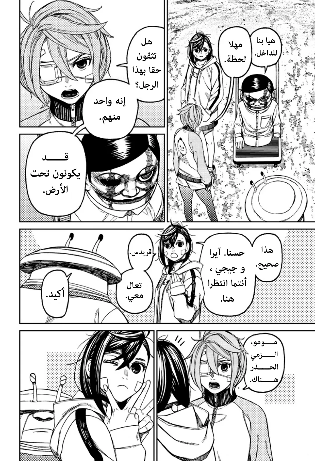 Read Dandadan ar Manga Online