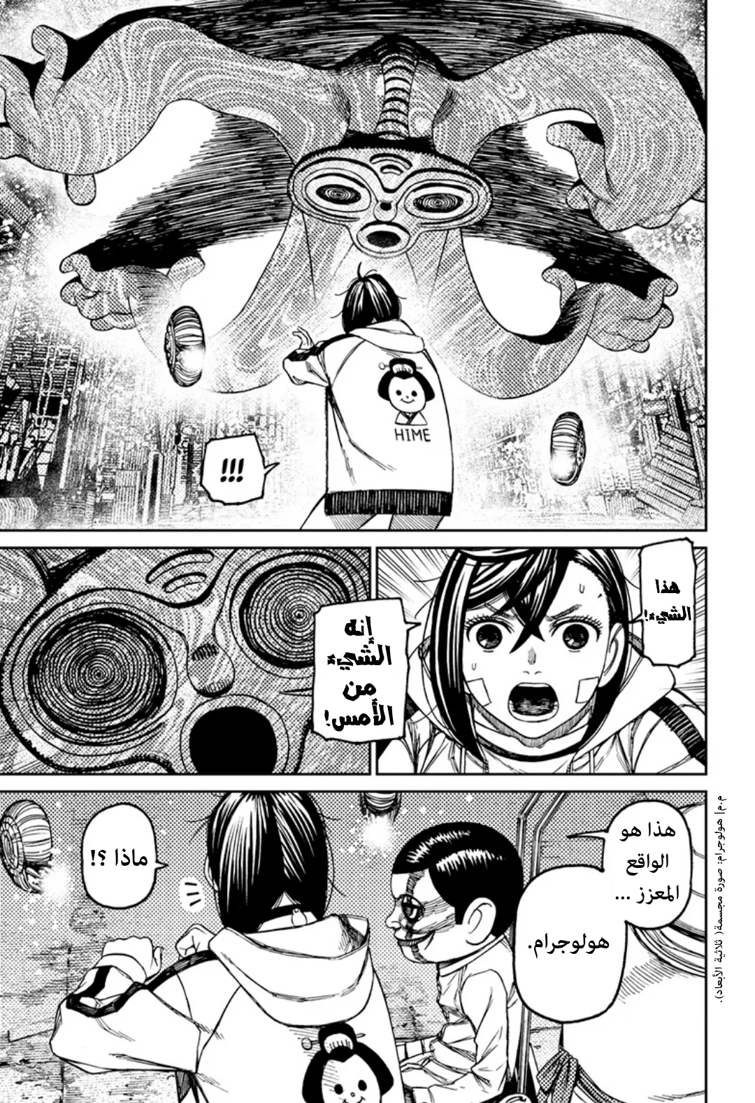 Read Dandadan ar Manga Online
