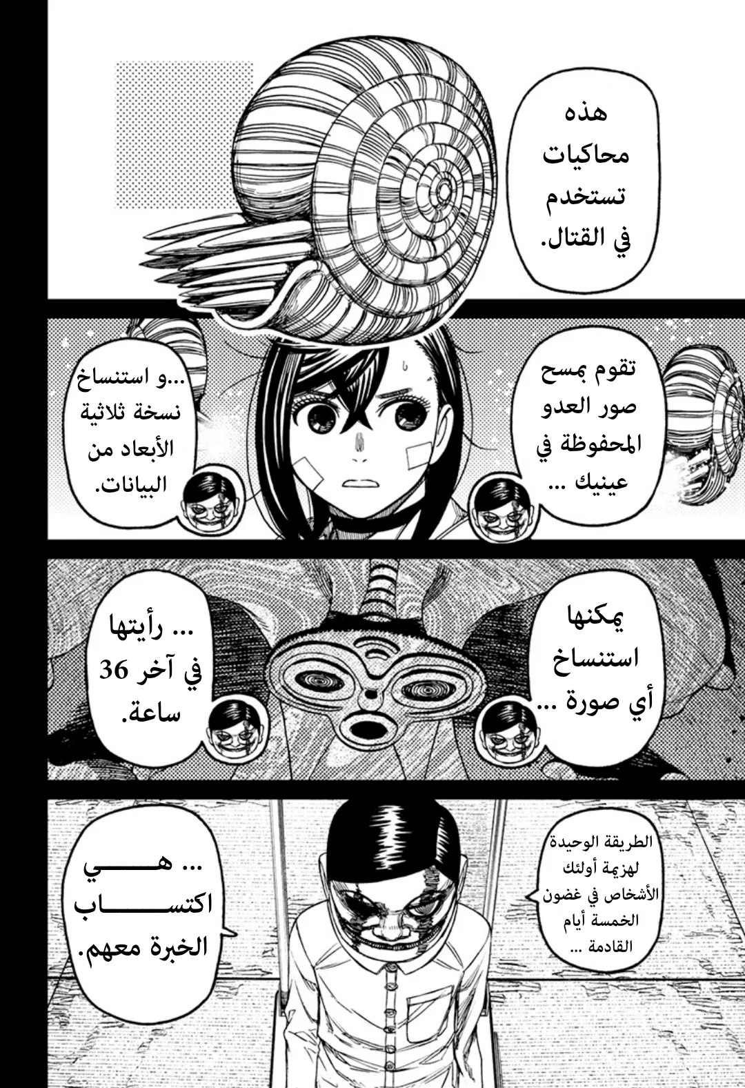 Read Dandadan ar Manga Online