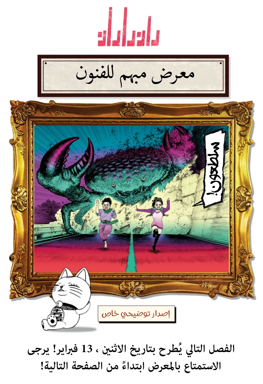 Read Dandadan ar Manga Online