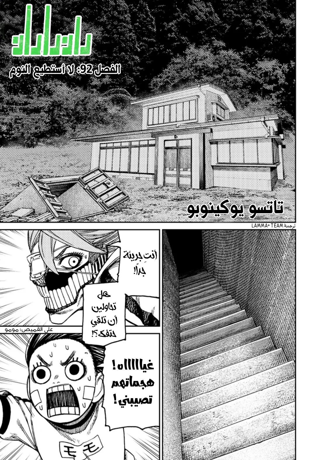 Read Dandadan ar Manga Online