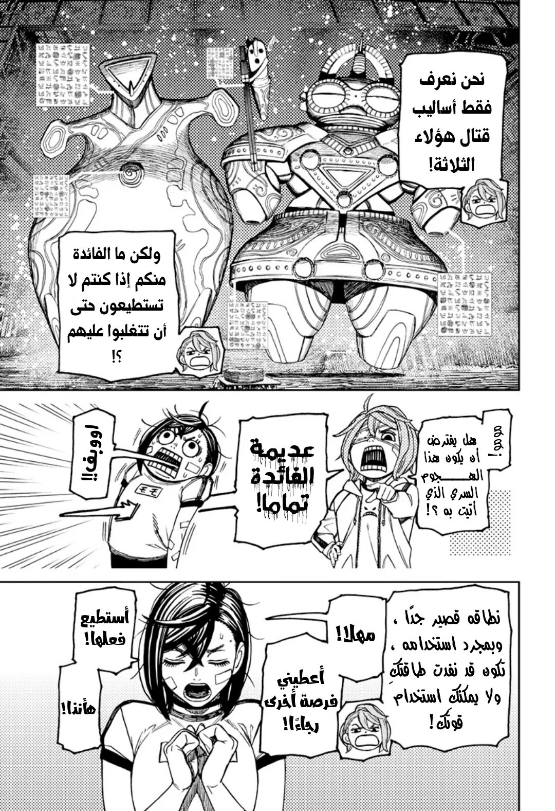 Read Dandadan ar Manga Online