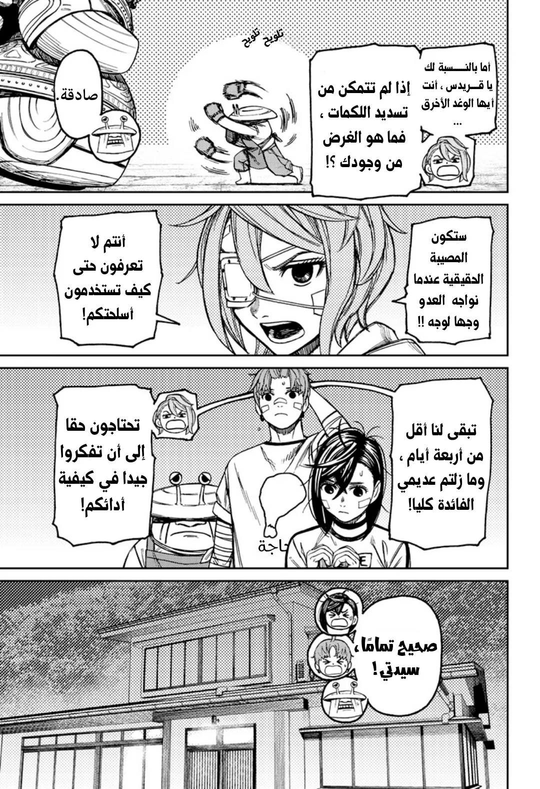 Read Dandadan ar Manga Online