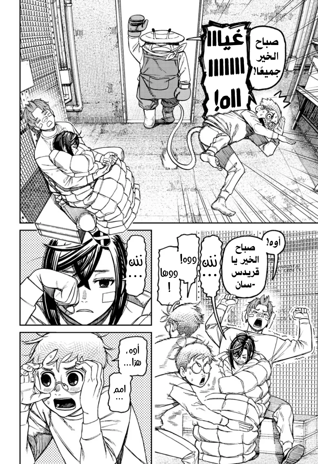 Read Dandadan ar Manga Online