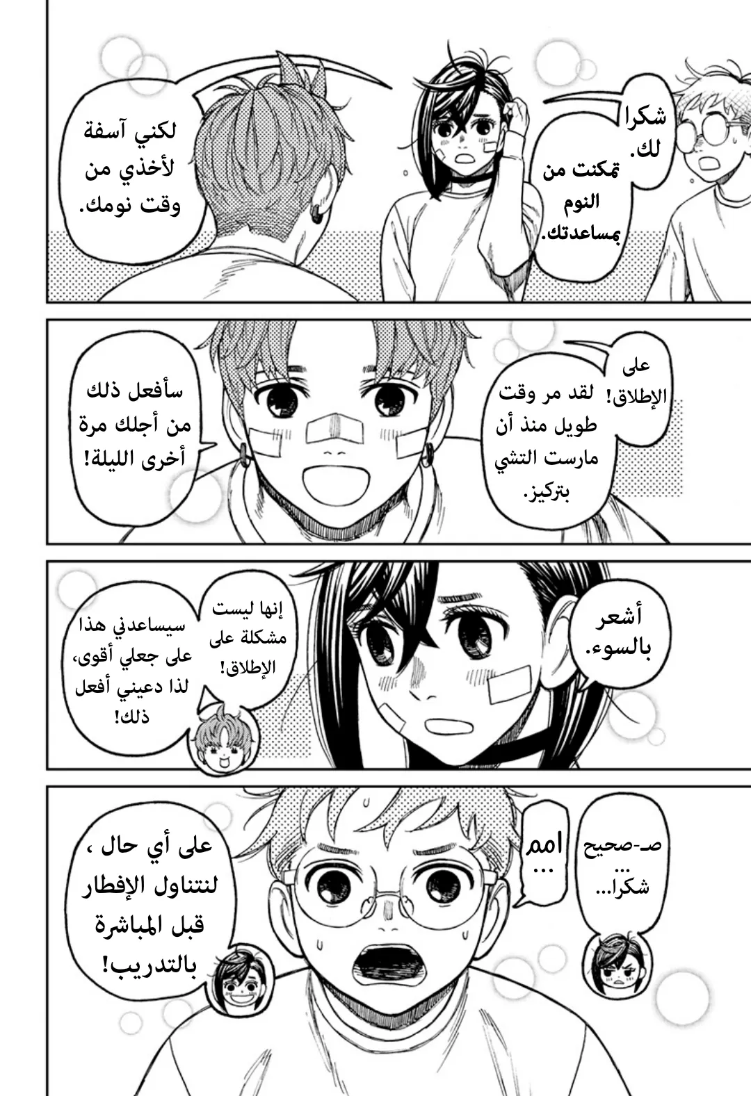 Read Dandadan ar Manga Online