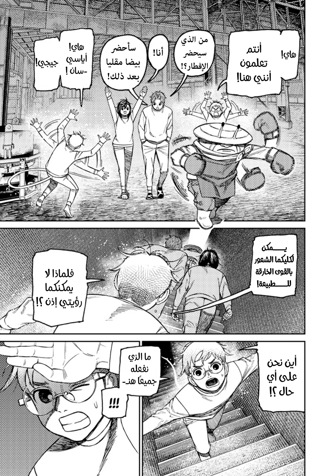Read Dandadan ar Manga Online