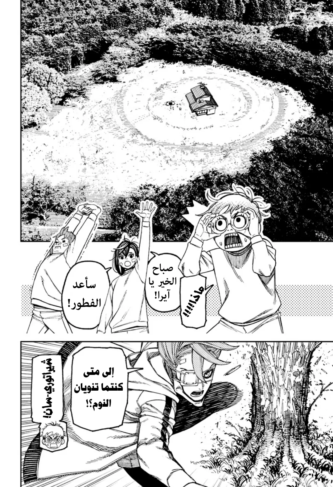 Read Dandadan ar Manga Online