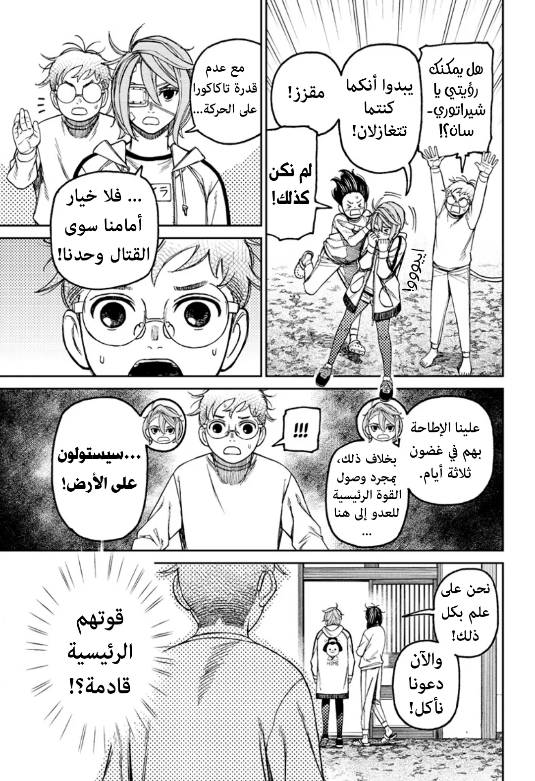 Read Dandadan ar Manga Online