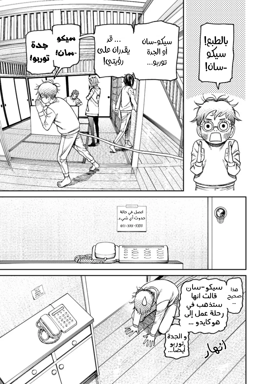 Read Dandadan ar Manga Online