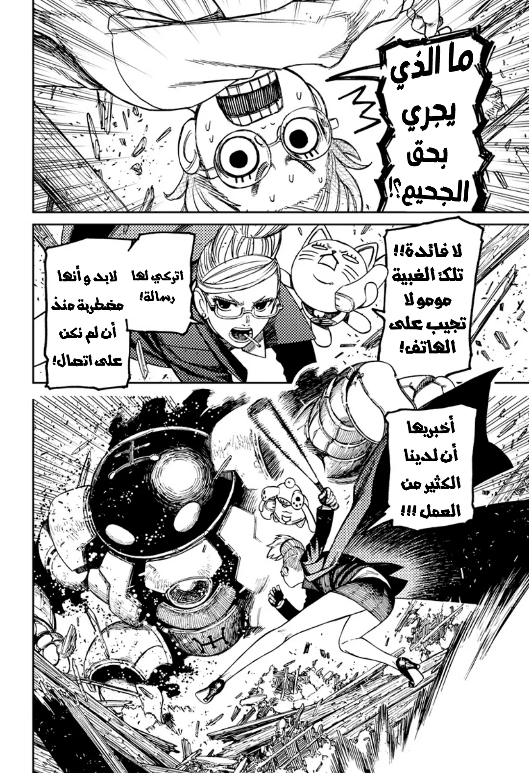 Read Dandadan ar Manga Online