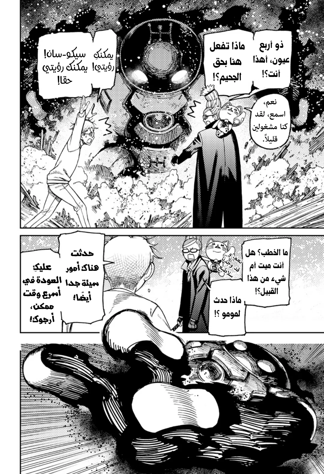 Read Dandadan ar Manga Online