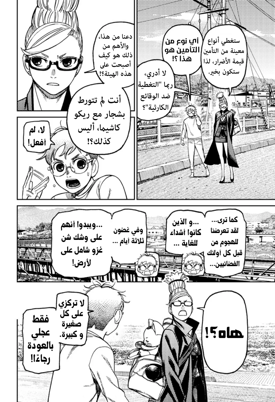 Read Dandadan ar Manga Online