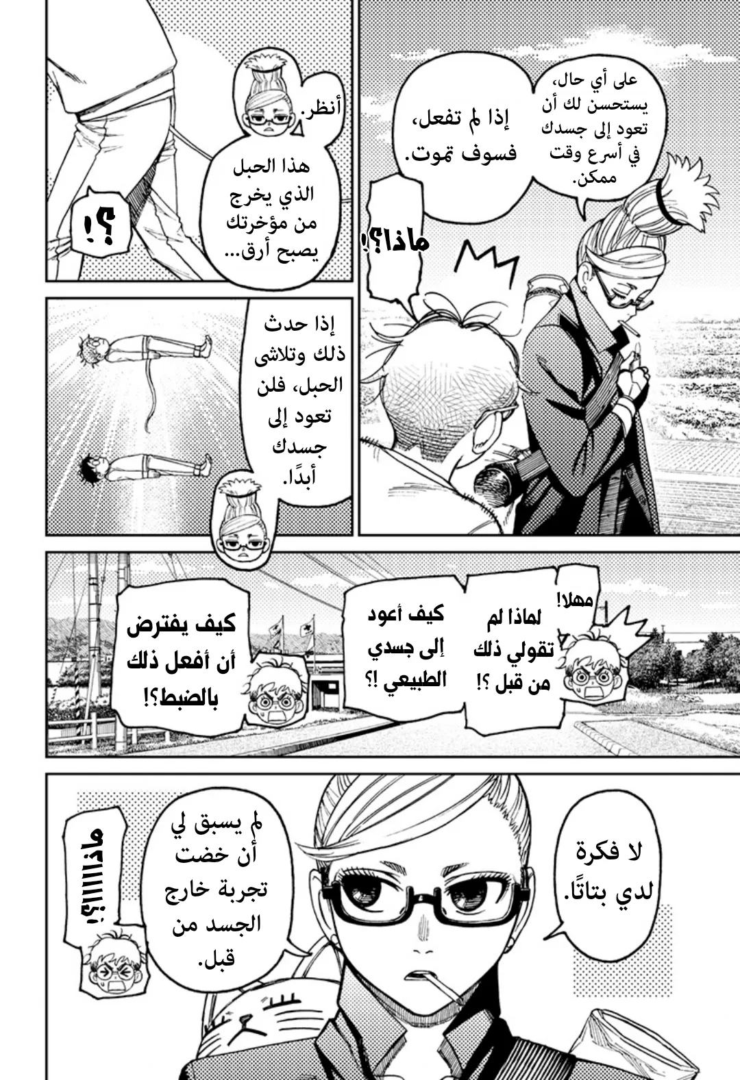 Read Dandadan ar Manga Online