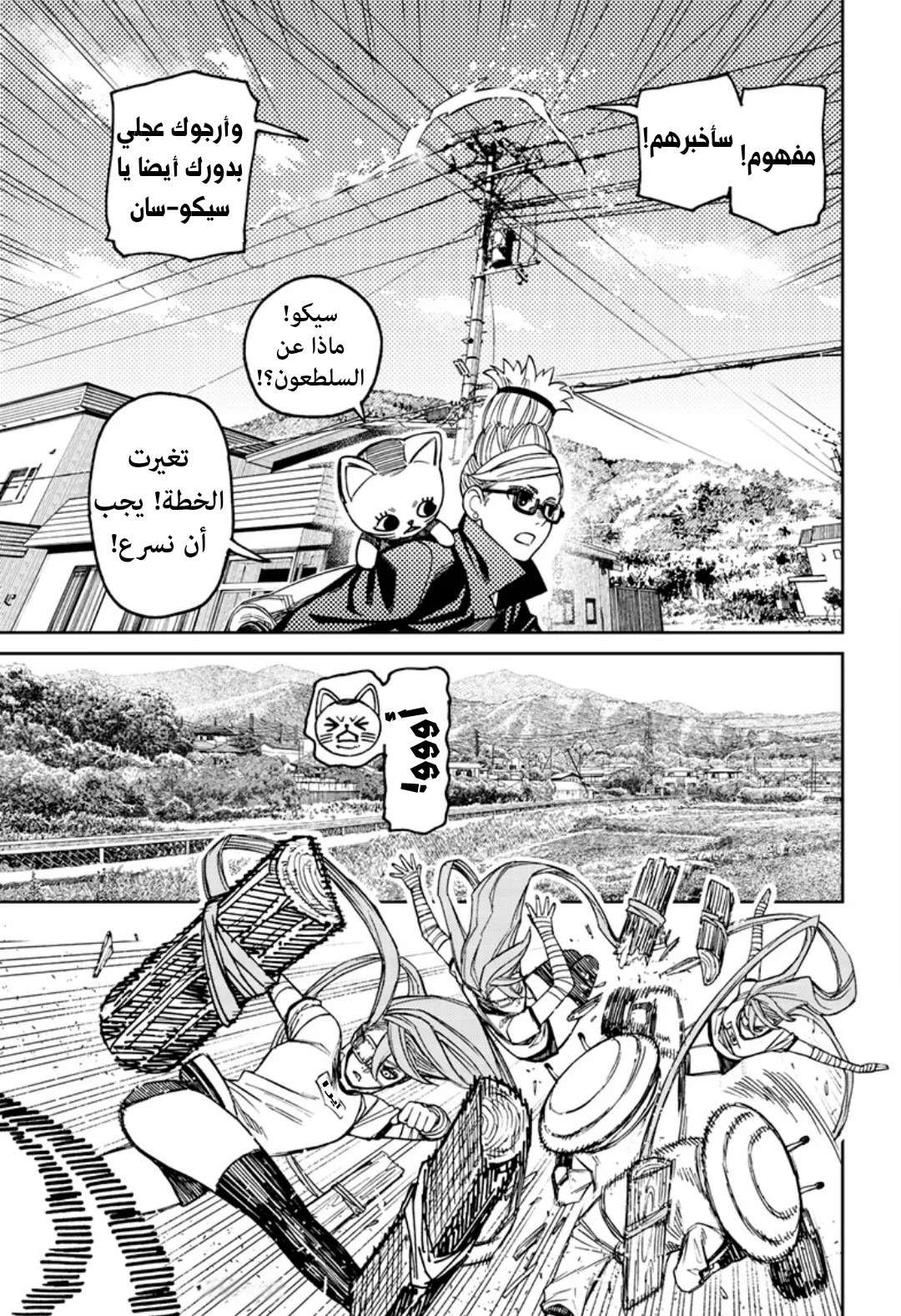 Read Dandadan ar Manga Online