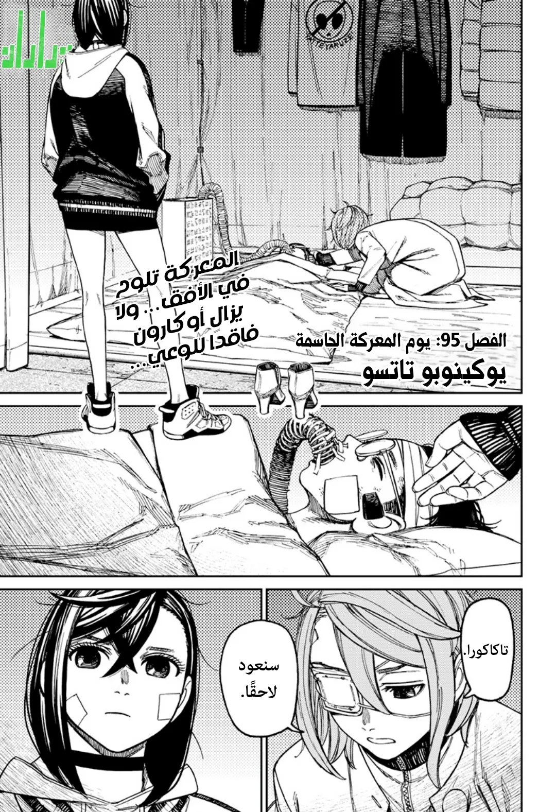 Read Dandadan ar Manga Online