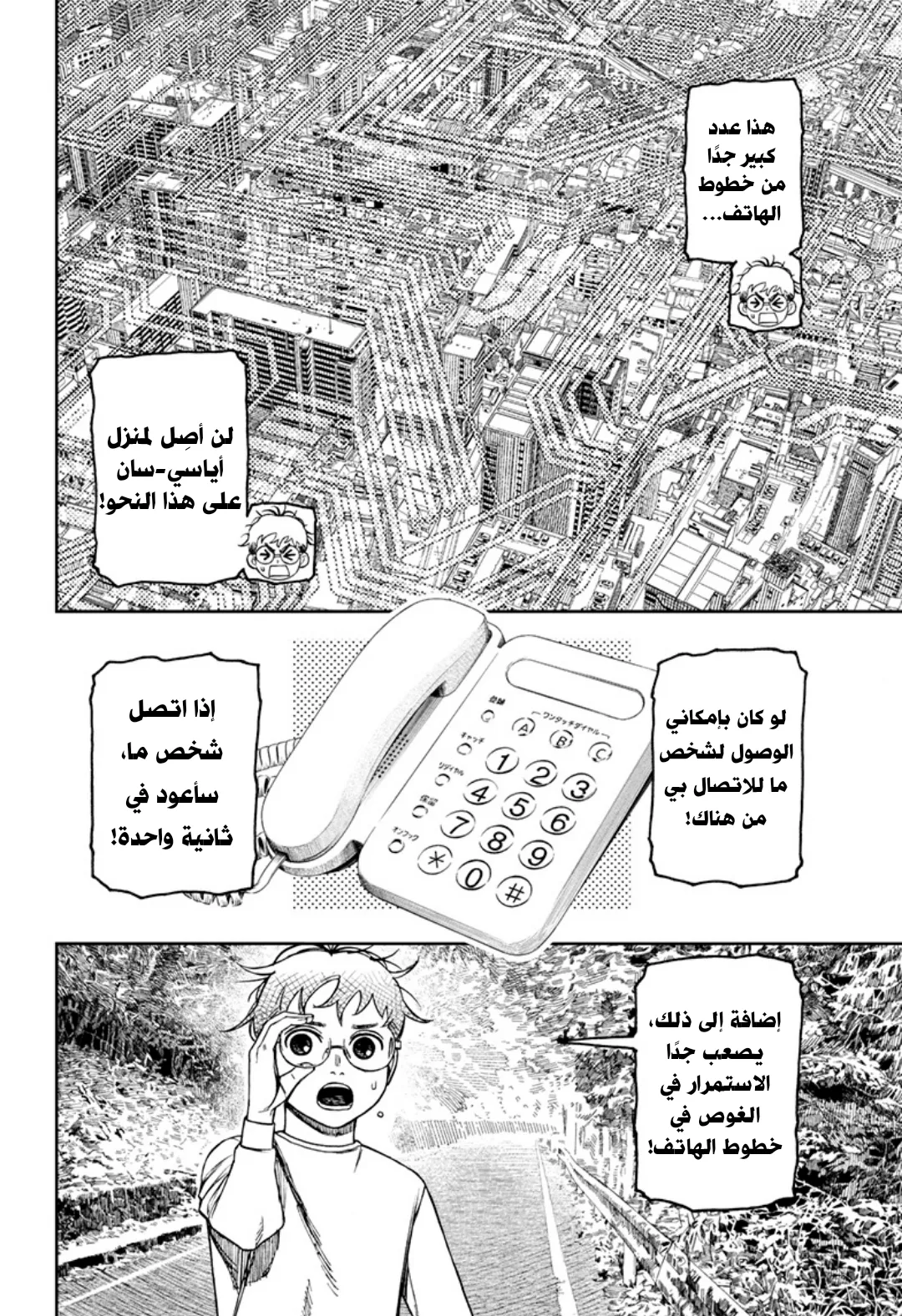 Read Dandadan ar Manga Online