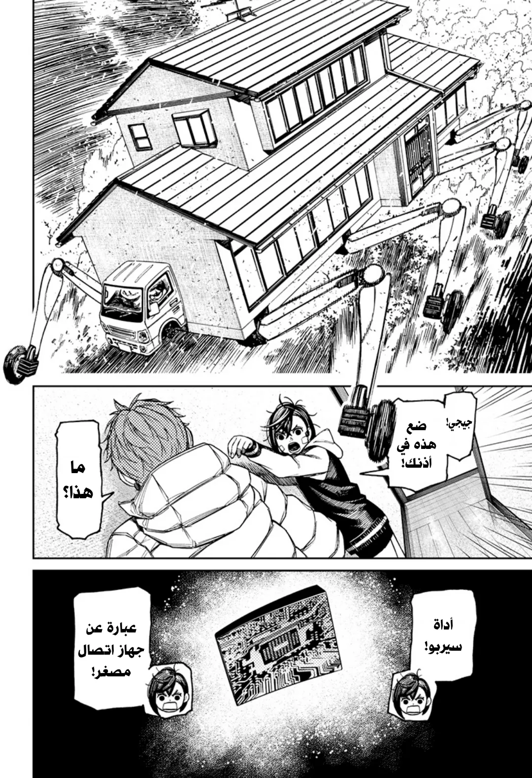 Read Dandadan ar Manga Online