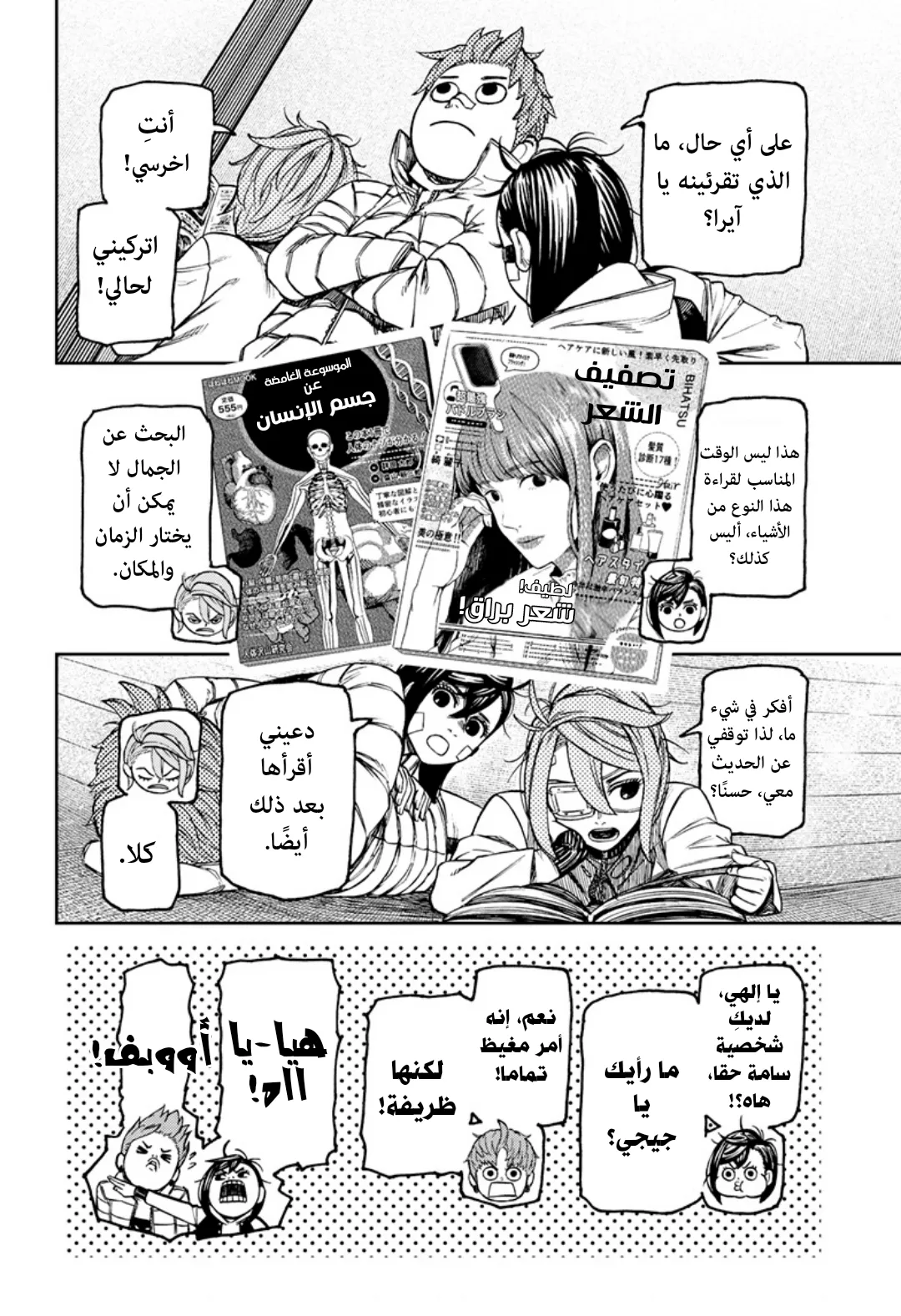 Read Dandadan ar Manga Online