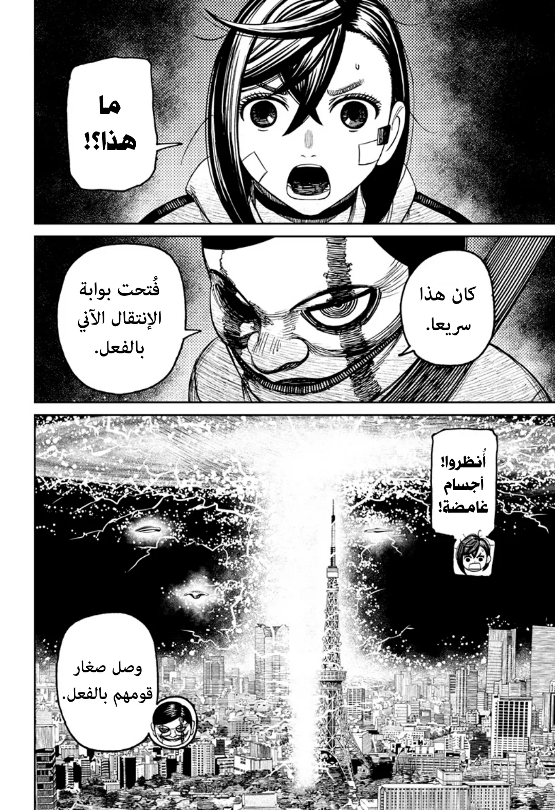 Read Dandadan ar Manga Online