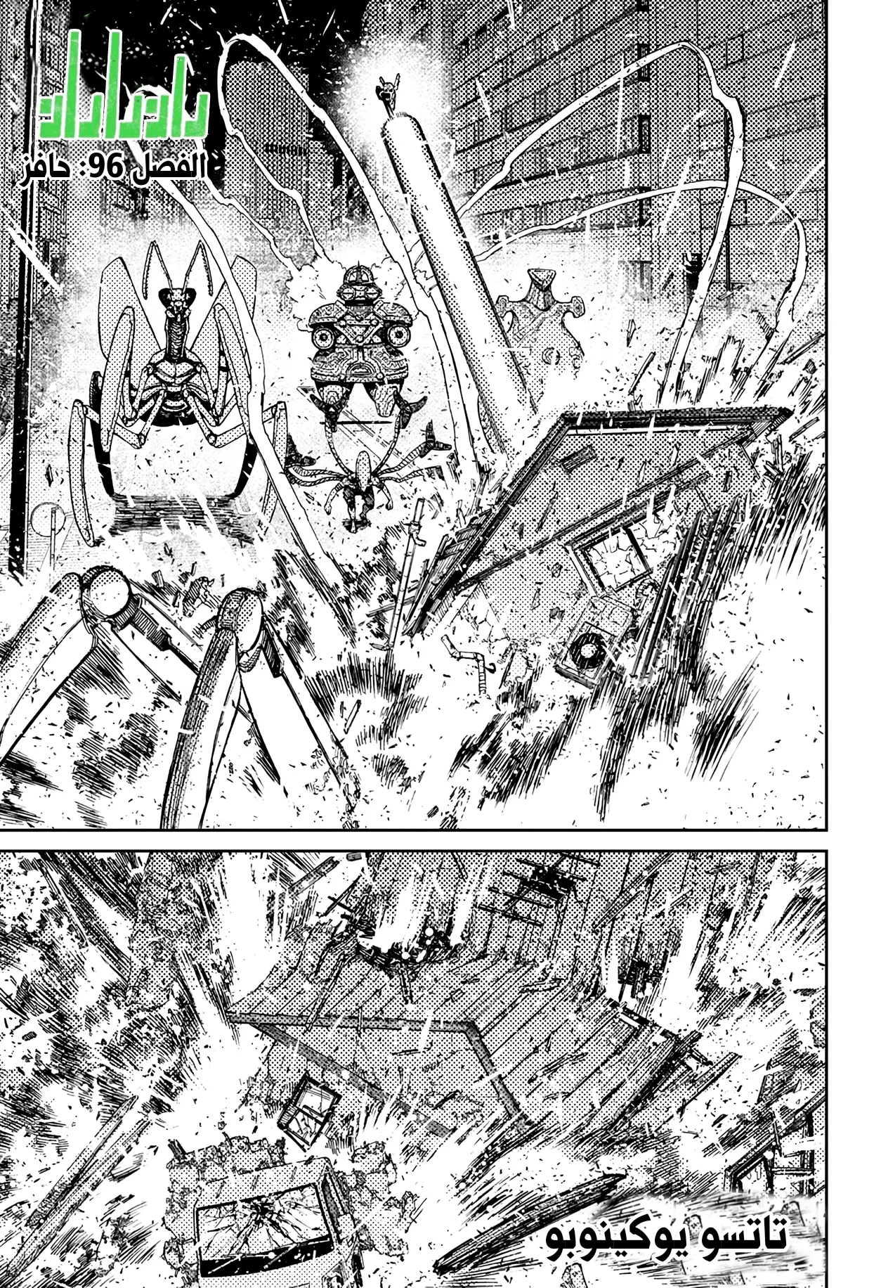 Read Dandadan ar Manga Online