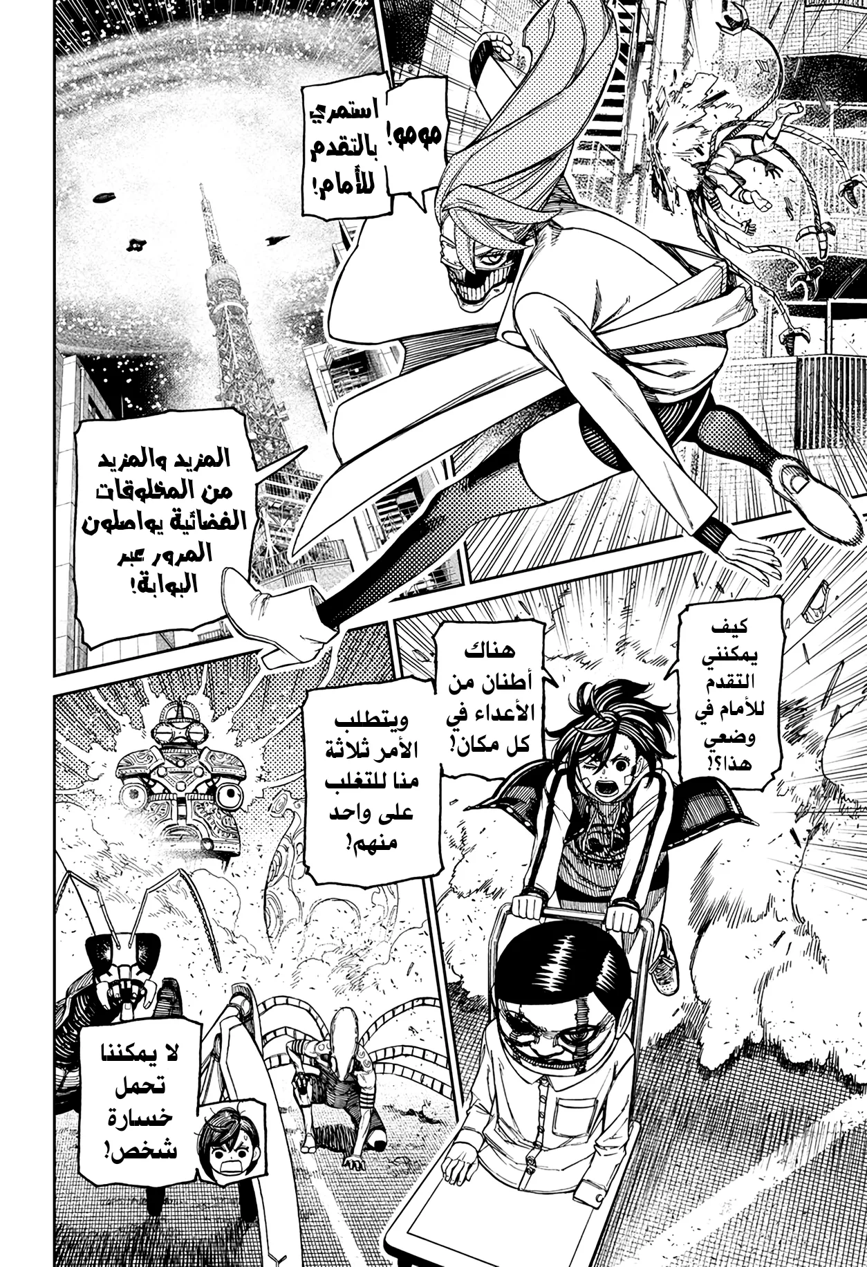 Read Dandadan ar Manga Online