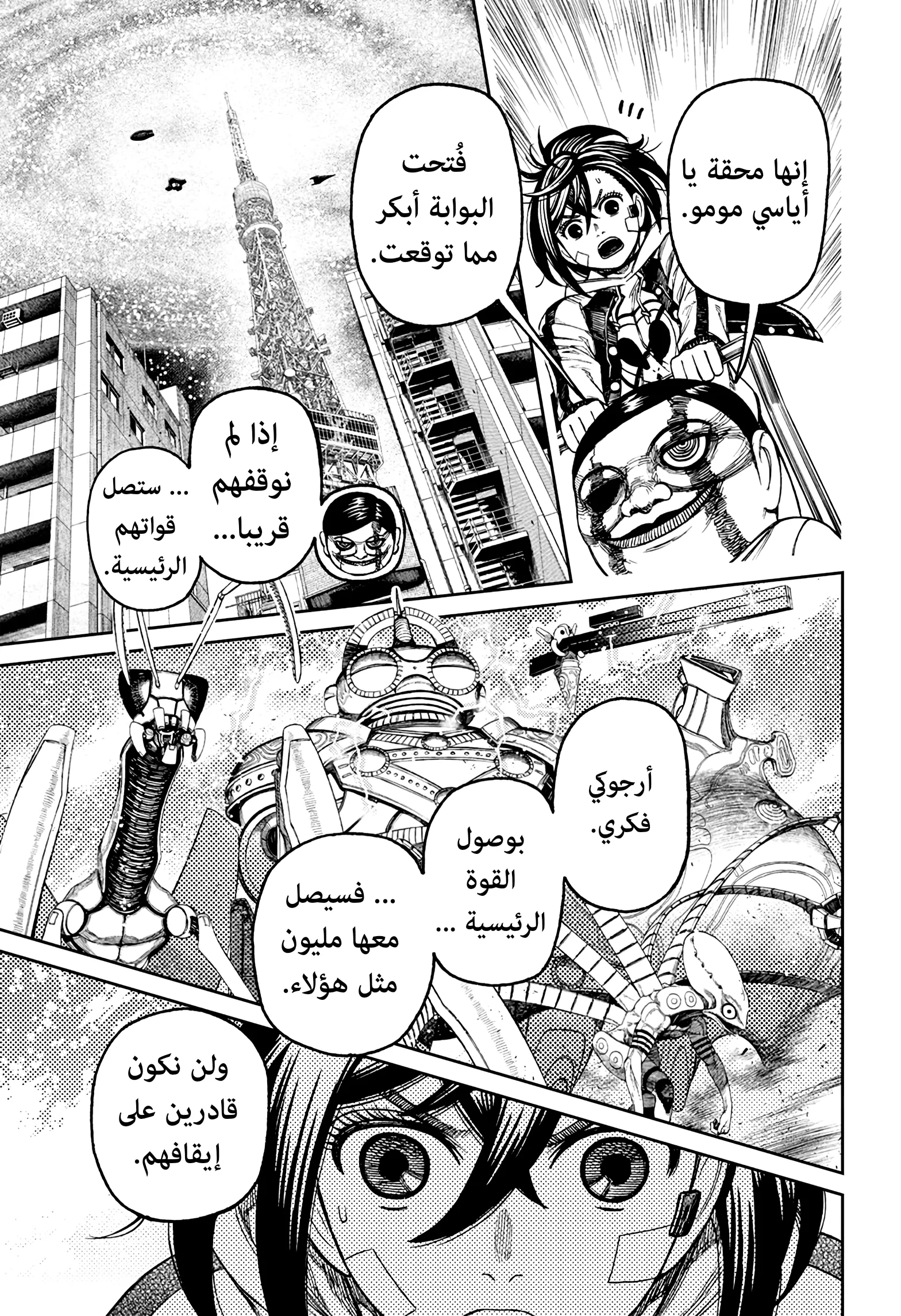 Read Dandadan ar Manga Online