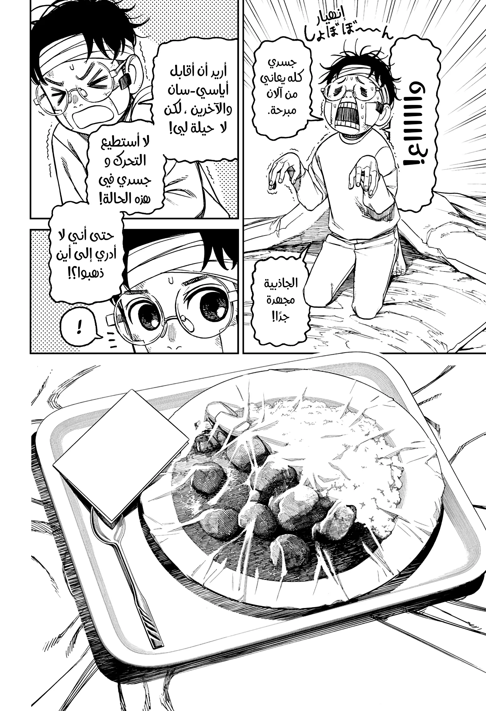 Read Dandadan ar Manga Online