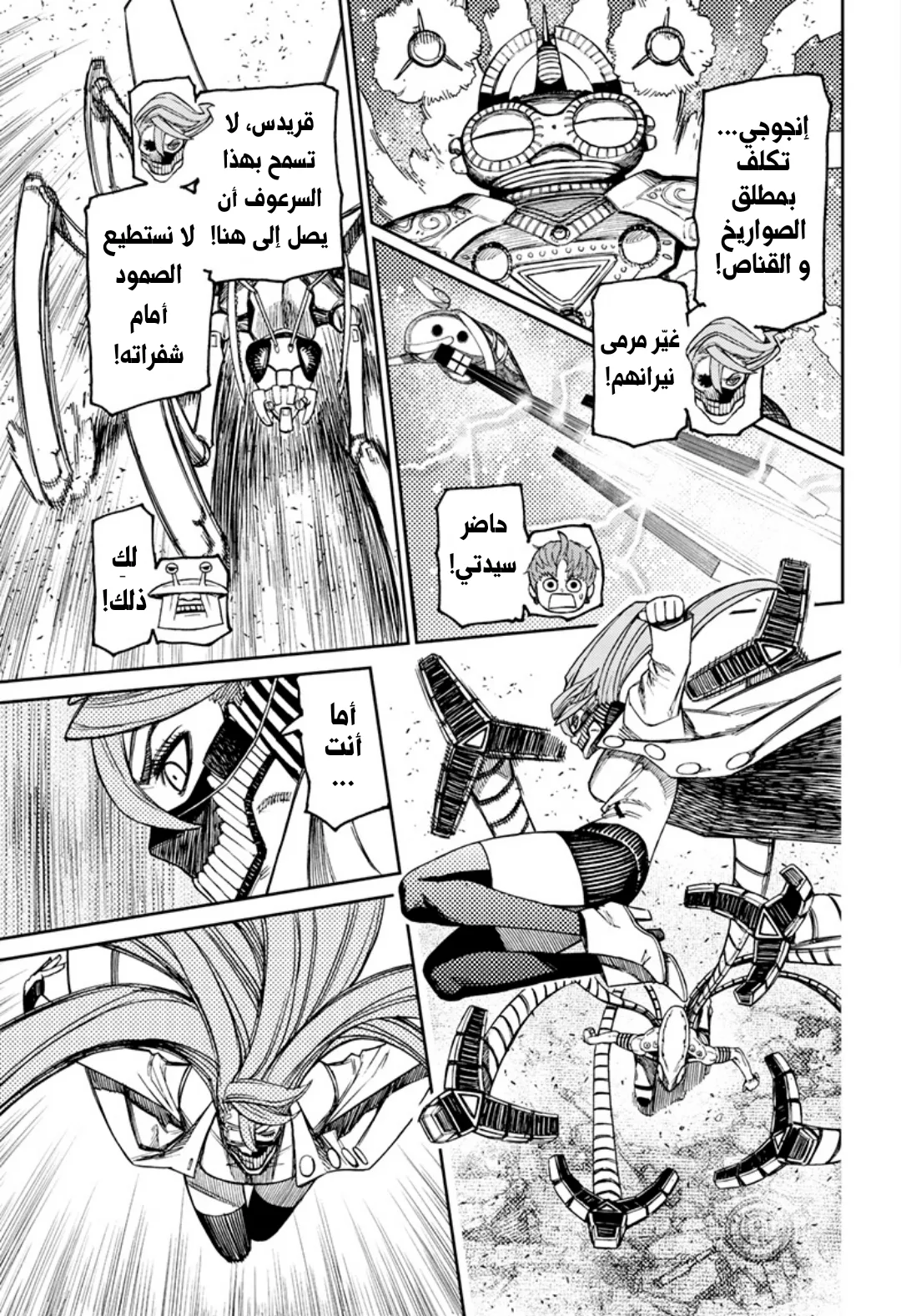 Read Dandadan ar Manga Online