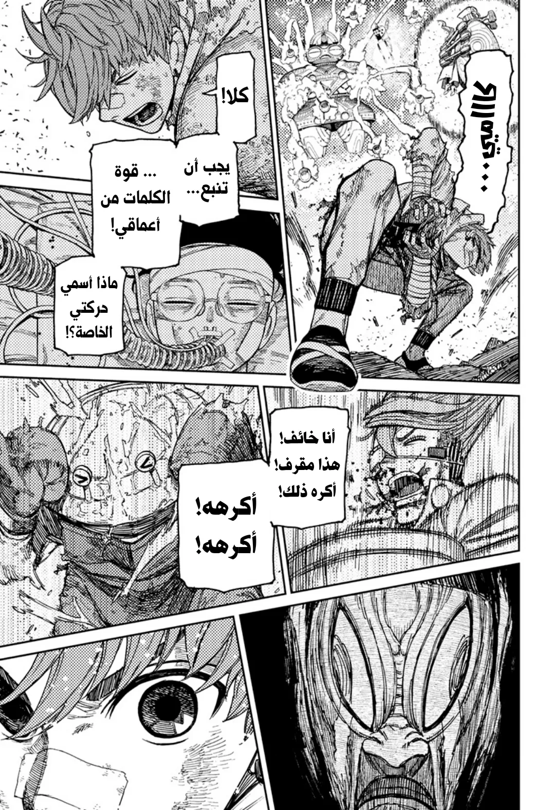 Read Dandadan ar Manga Online