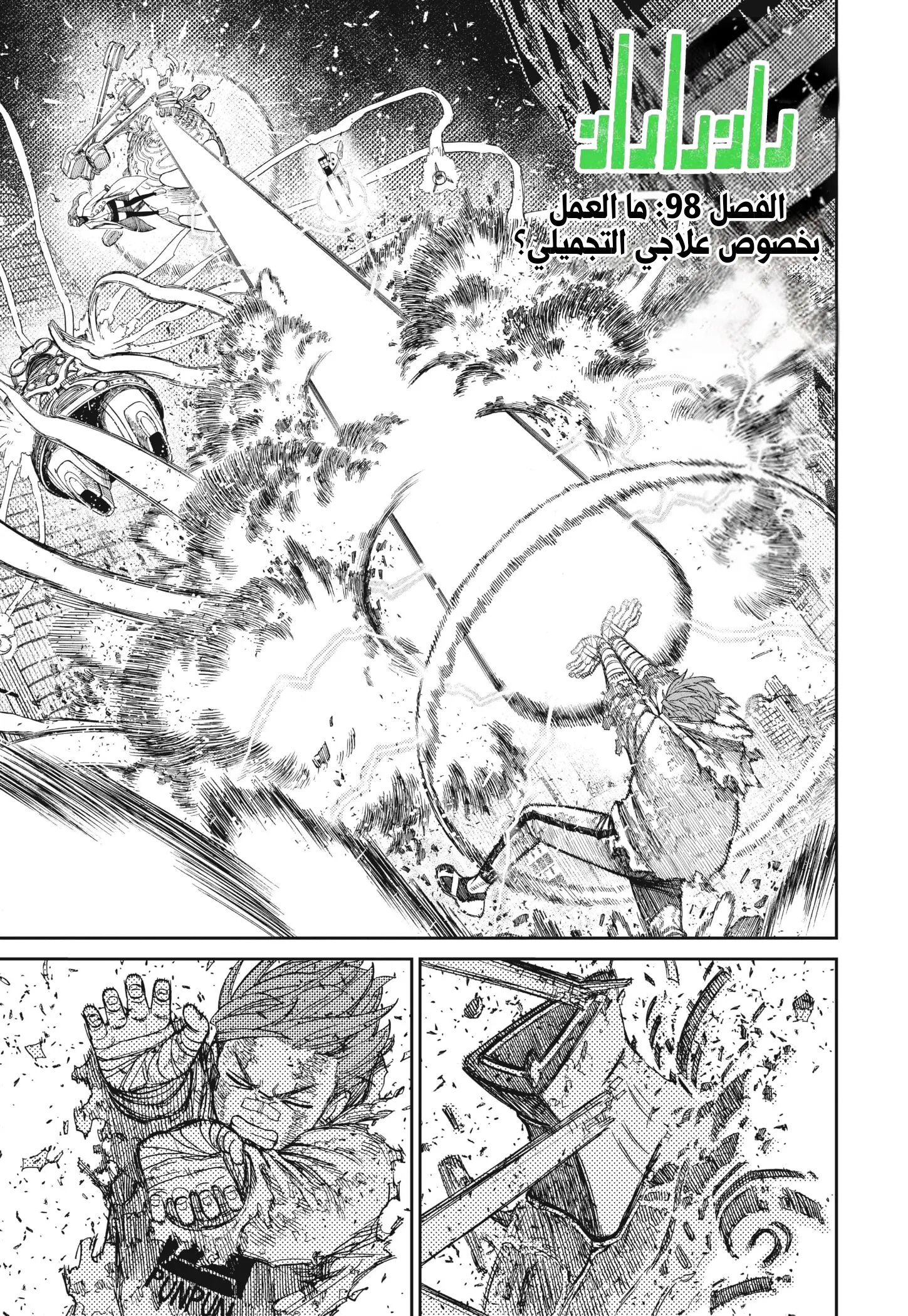 Read Dandadan ar Manga Online