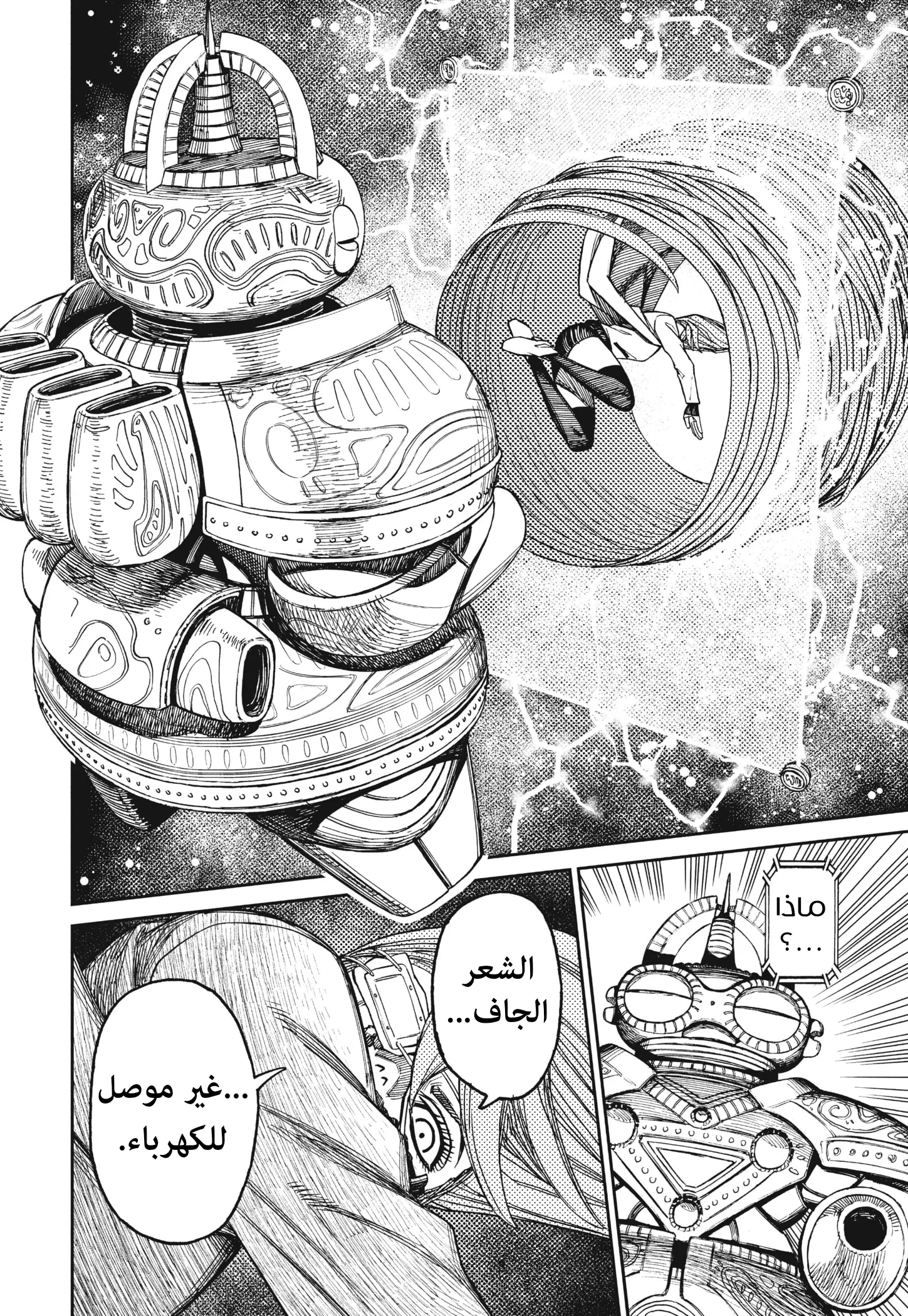 Read Dandadan ar Manga Online