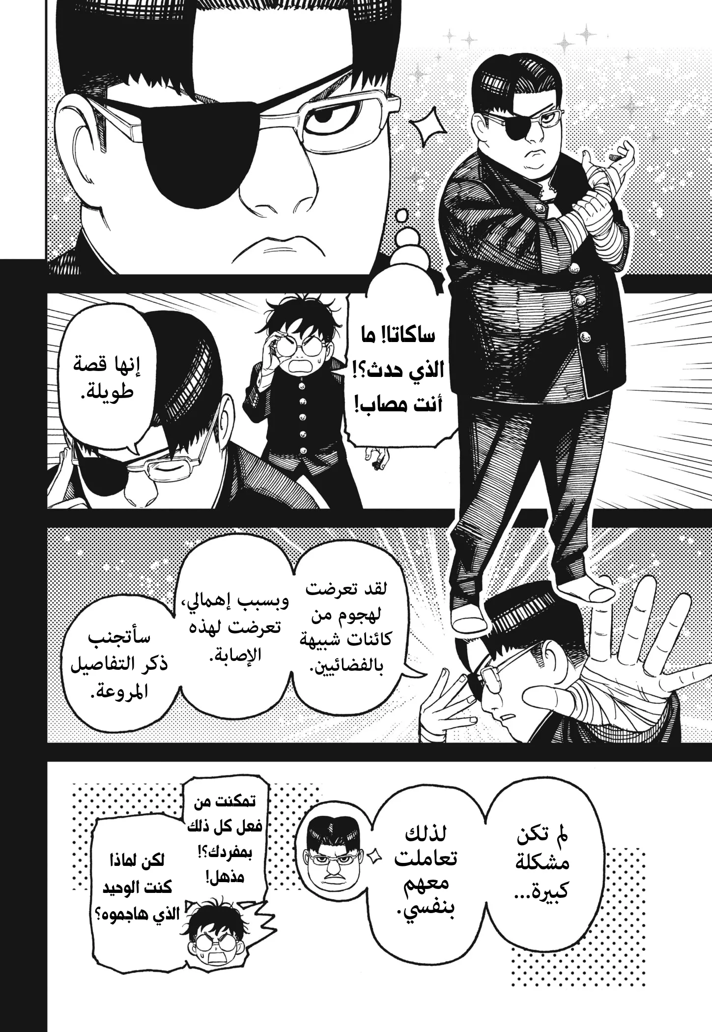 Read Dandadan ar Manga Online