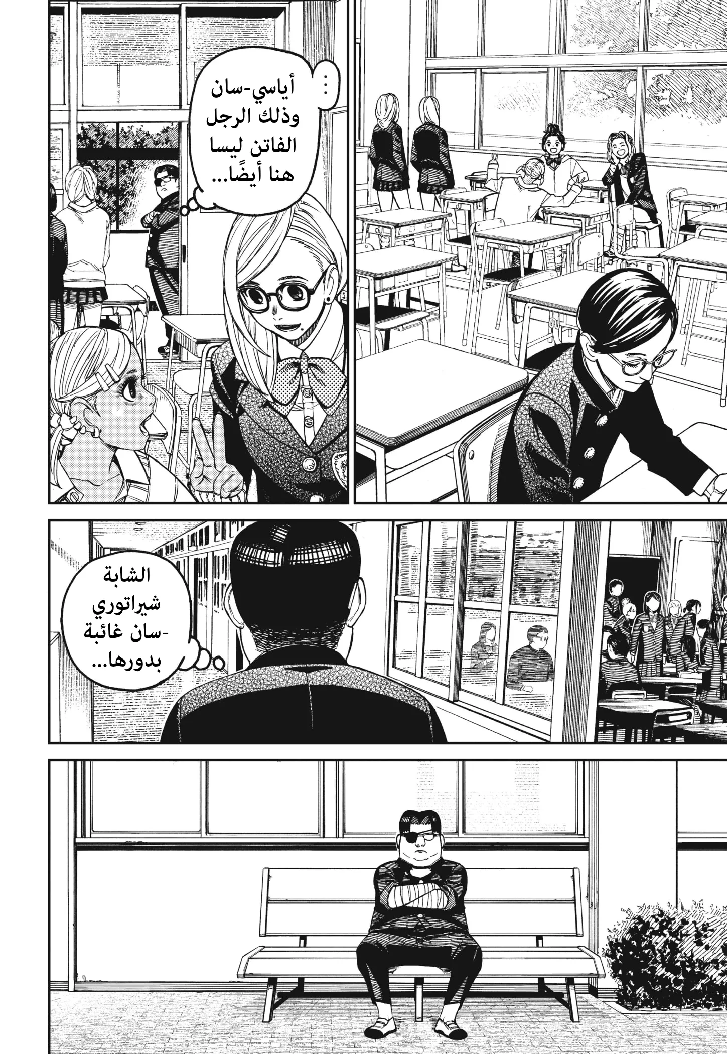 Read Dandadan ar Manga Online