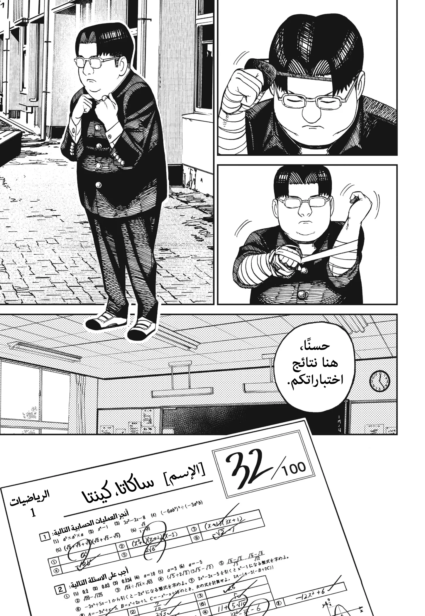 Read Dandadan ar Manga Online