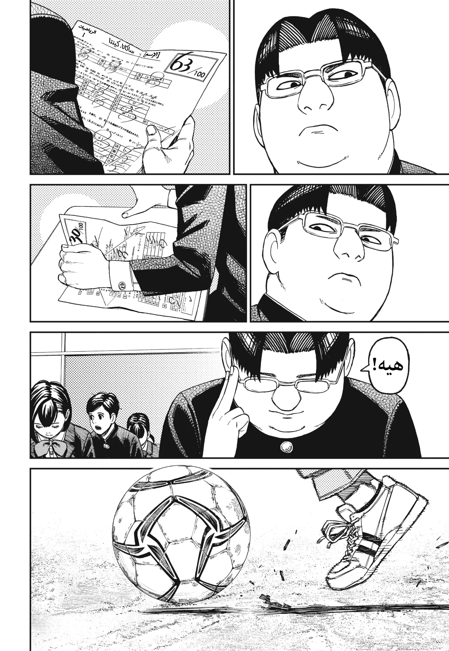 Read Dandadan ar Manga Online