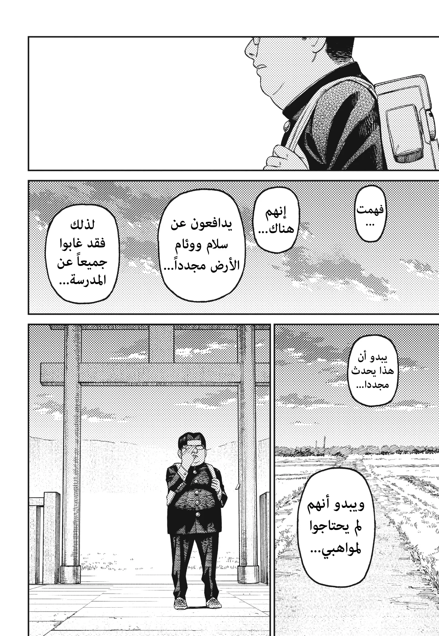 Read Dandadan ar Manga Online