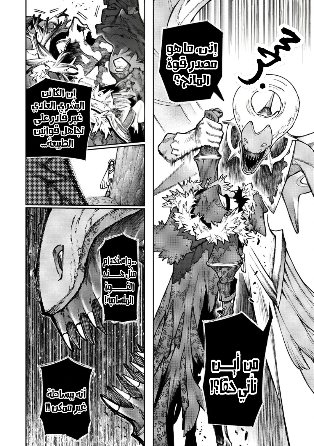 Read GachiAkuta ar Manga Online