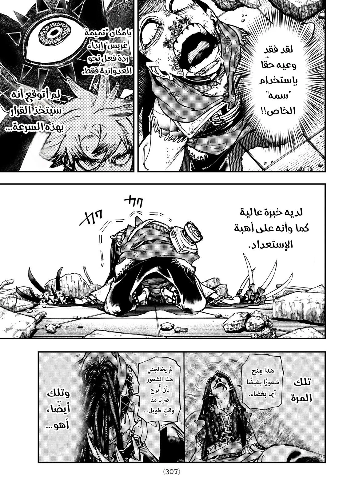 Read GachiAkuta ar Manga Online